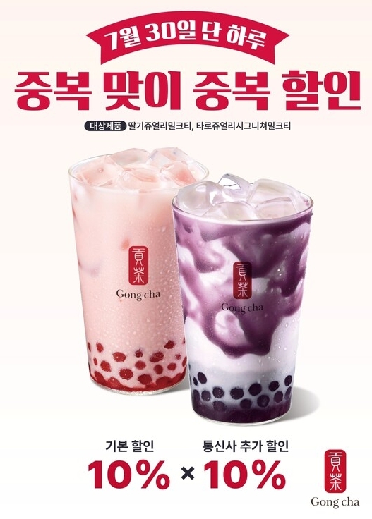 사진=공차 코리아 