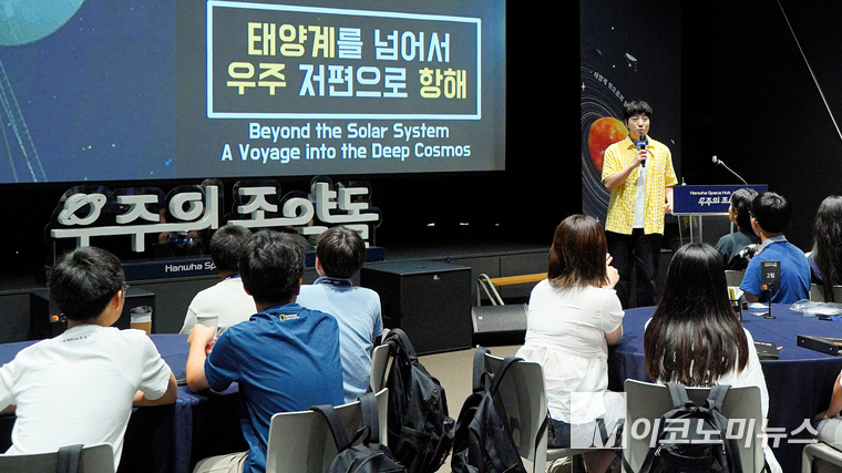 우주 인재 육성 프로그램, ‘우주의 조약돌’ 4기 첫 과정이 지난 7월 26일 장교동 한화빌딩에서 ‘우주 인문학 컨퍼런스’를 시작으로 막을 올렸다. 두번쩨 강연자인 과학 커뮤니케이터 궤도와 참가 학생들과의 질의응답 모습. 사진=한화 제공 