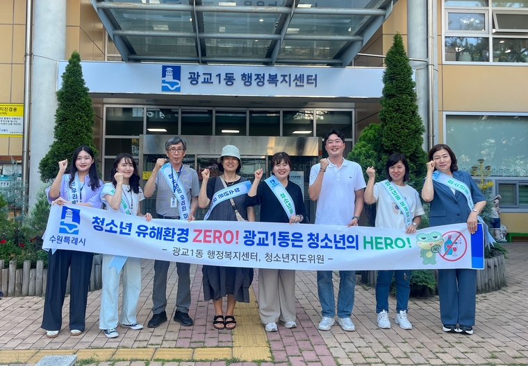 <사진제공/영통구 광교1동>