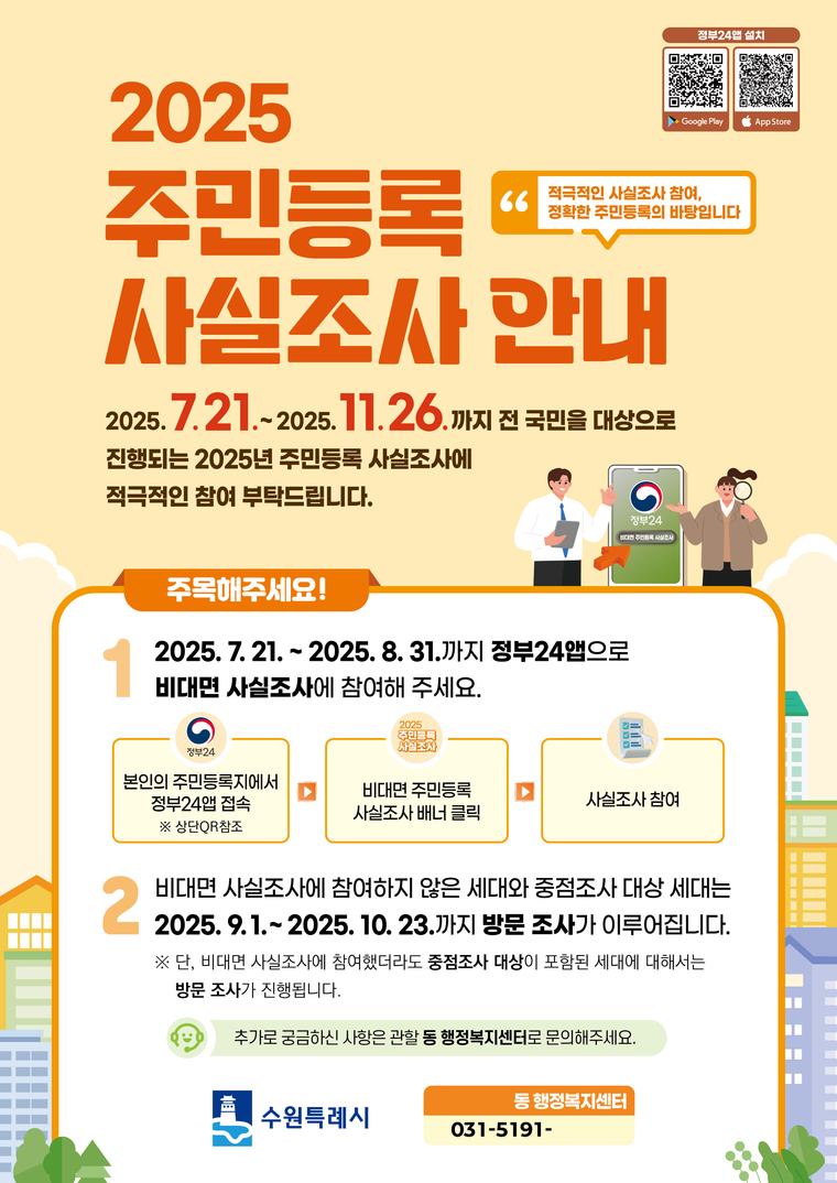 홍보물 <수원시 제공>