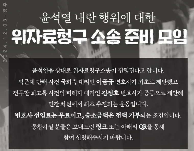 이금규·김정호 변호사가 제기한 소송참여단 모집 공고. 사진=김 변호사 페이스북