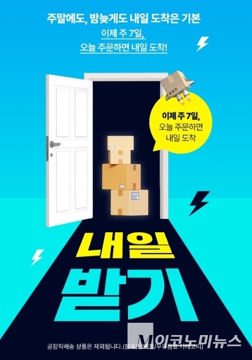 롯데웰푸드는 공식 온라인몰 푸드몰에서 ‘내일받기’ 서비스를 본격 도입한다. 사진=롯데웰푸드<br>
