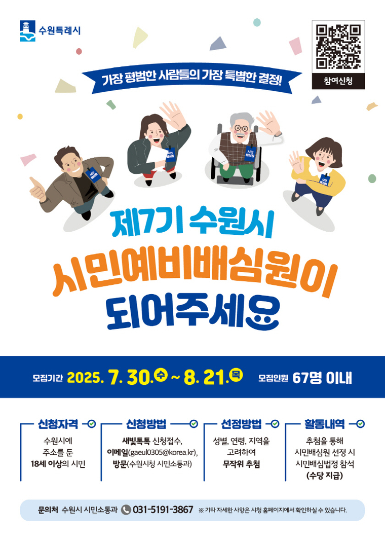 홍보물 <수원시 제공>