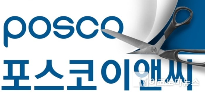 사진=포스코이앤씨 