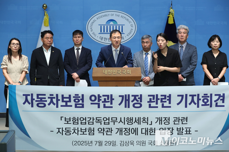 김상욱 더불어민주당 의원과 한국수입자동차정비협회, 차량기술사회, 소비자연맹 등은 29일 국회 소통관에서 보험업감독업무시행세칙 개정안과 관련한 기자회견을 열고 있다. 사진=최동환 기자