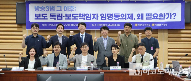 29일 국회의원회관 제 2세미나실에서 '방송 3 법 그 이후 : 보도 독립·보도책임자 임명동의제 왜 필요한가?'를 주제로 정책 토론회를 개최했다. 사진=김다훈 기자