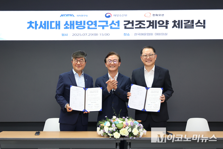 29일 서울 영등포구 한국해운협회 대회의실에서 열린 '차세대 쇄빙연구선 건조계약 체결식'에서 신형철 해양수산부 극지연구소 소장(왼쪽부터), 전재수 해양수산부 장관, 김희철 한화오션 대표이사가 기념촬영을 하고 있다. 사진=한화오션 