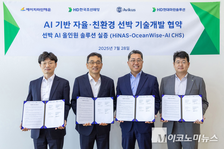 HD현대는 28일(월) 판교 HD현대 글로벌R&D센터에서 에이치라인해운과 AI 기반 자율·친환경 선박 기술 개발을 위한 전략적 업무협약을 체결했다(사진 왼쪽부터 아비커스 임도형 대표, HD한국조선해양 장광필 미래기술연구원장, 에이치라인해운 서호동 부사장, HD현대마린솔루션 최봉준 상무). 사진=HD현대 