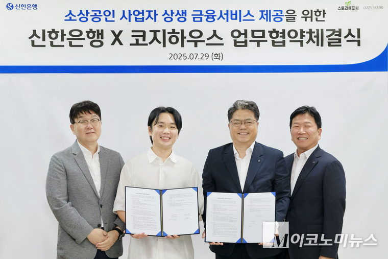 29일 부산 해운대구 소재 코지하우스 본사에서 코지하우스와 소상공인 상생 금융서비스 제공을 위한 업무협약을 체결하고 있다. 사진=신한은행