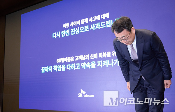 유영상 SK텔레콤 대표의 대국민 사과. 사진=M이코노미뉴스 자료