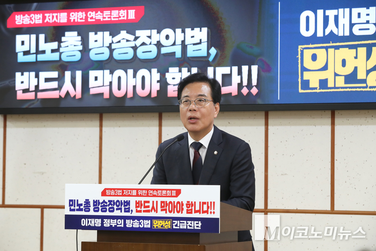 송언석 국민의힘 비상대책위원장 겸 원내대표가 30일 방송3법 위헌성 진단 토론회에 참석해 축사하고 있다. 사진=최동환 기자