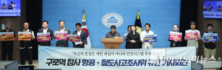 전국철도노동조합과 구로역 참사 유가족·제주항공여객기 참사 유가족과 민주당 윤종군·이연희, 조국혁신당 황운하·진보당 윤종오 의원 등은 30일 국회 소통관에서 기자회견하고 있다. 사진=최동환 기자