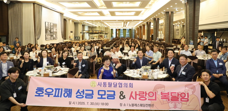 <사진제공/사통팔달협의회>