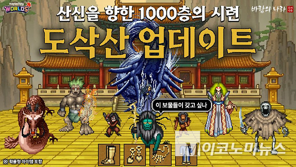 넥슨이 ‘바람의나라 클래식’ 신규 지역으로 ‘도삭산’을 업데이트했다. 이미지=넥슨