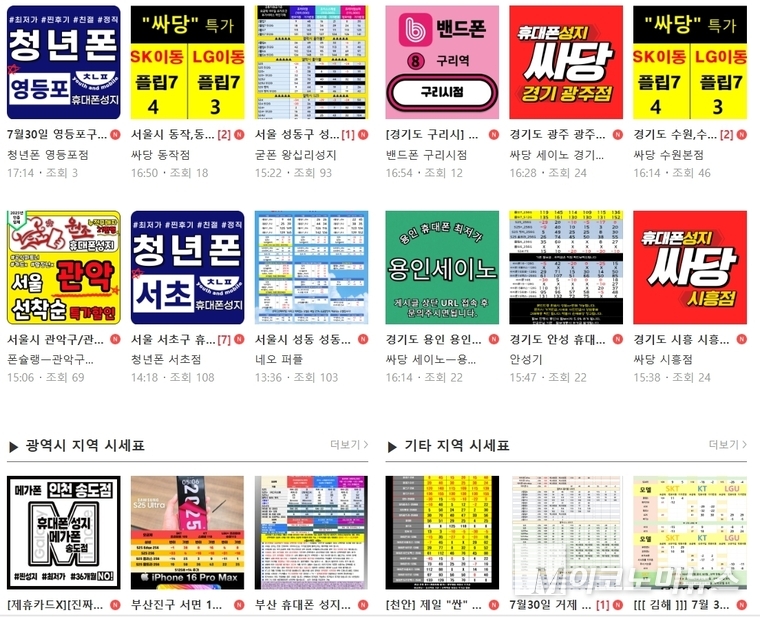 휴대폰 성지 게시판. 사진=네이버 