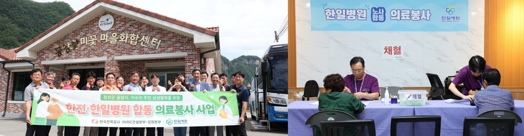 한국전력과 한일병원이 강원도 정선, 평창군 주민들 대상으로 무료 종합 건강검진 활동을 펼쳤다. 사진=한국전력 