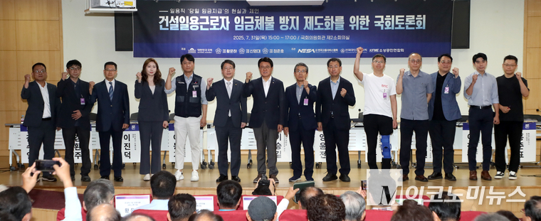 31일 국회의원회관에서 열린 건설일용근로자 임금체불 방지 제도화를 위한 국회토론회 참석자들이 기념 촬영하고 있다. 사진=최동환 기자