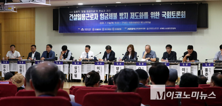 31일 국회의원회관에서 열린 건설일용근로자 임금체불 방지 제도화를 위한 국회토론회에서 패널들이 열띤 토론을 벌이고 있다. 사진=최동환 기자