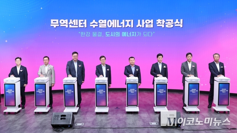 서울 삼성동 코엑스에서 개최된 행사에서 윤석대 한국수자원공사 사장, 윤진석 한국무역협회 회장 등 주요 참석자들이 무역센터 수열에너지 사업 착공을 기념하고 있다. 사진=한국수자원공사