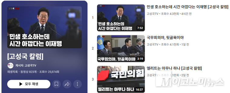 유튜브 채널 '고성국TV' 캡처.