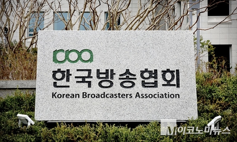 한국방송협회 표지석. 사진=한국방송협회