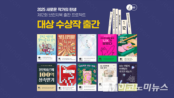 카카오 브런치스토리가 ‘제12회 브런치북 출판 프로젝트’ 대상작 10편을 도서로 출간했다. 사진=카카오