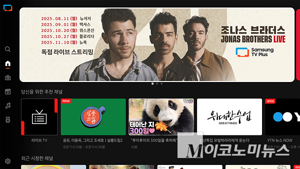 조나스 브라더스 데뷔 20주년 기념 콘서트 투어를 삼성 TV 플러스에서 생중계로 볼 수 있다. 사진=삼성전자