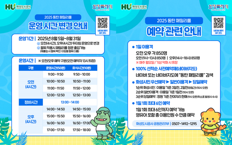 홍보 포스터<화성특례시 제공>