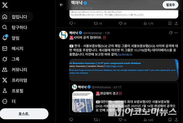 보안기업 핵마낙은 ’건라‘ 해킹그룹이 SGI서울보증의 내부자료 13.2TB를 탈취했다고 주장했다. 사진=X