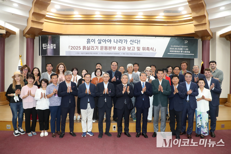5일 국회 의원회관 제1 소회의실에서 열린 ‘탄소중립흙살리기운동본부' 성과 보고 및 위촉식에서 위촉자들이 기념촬영을 하고 있다.<br>
앞 줄 중간 조재성 총재, 김순호 구례군수. 사진=최동환 기자
