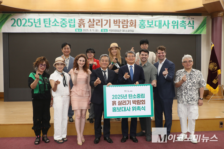 탄소중립 흙살리기운동본부 조재성 총재와 홍보대사들이 기념촬영을 하고 있다. 사진=최동환 기자