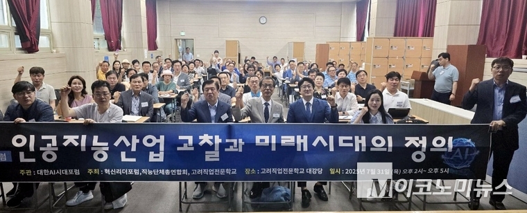 대한AI포럼이 '인공지능 산업 고찰과 미래시대의 정의'를 주제로 한 ‘대한AI시대포럼’이 지난 31일 성료했다. 사진=대한AI포럼