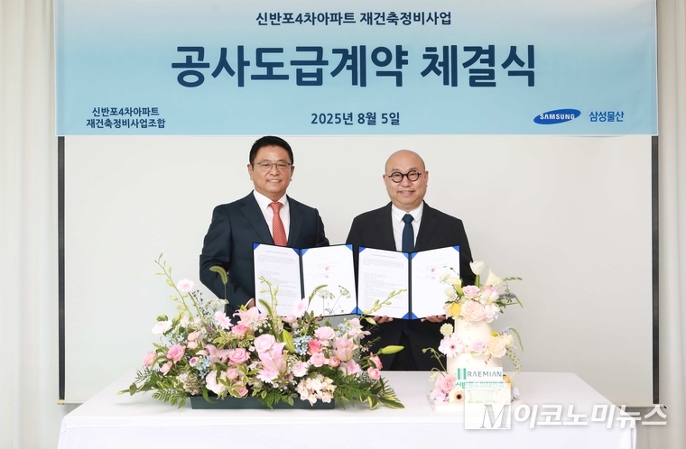 정상선(왼쪽) 신반포4차아파트 재건축 조합장과 김명석 삼성물산 주택사업본부장이 공사 도급계약을 체결하고 기념촬영을 하고 있다. 사진=삼성물산