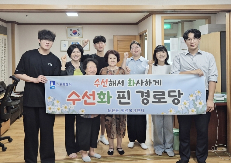 성영신 동장(왼쪽 2번째)이 동아리 학생 및 노인들과 함께 하고 있다 <장안구 율천동 행정복지센터 제공>