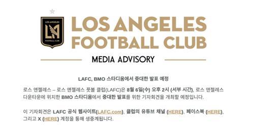 '중대한 기자회견' 예고한 LAFC. LAFC 제공