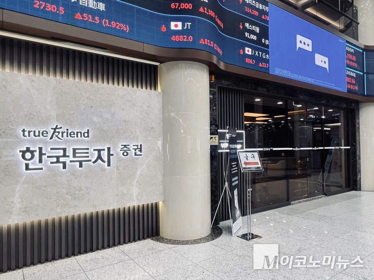 한국투자증권 본사 내부. 사진=심승수 기자