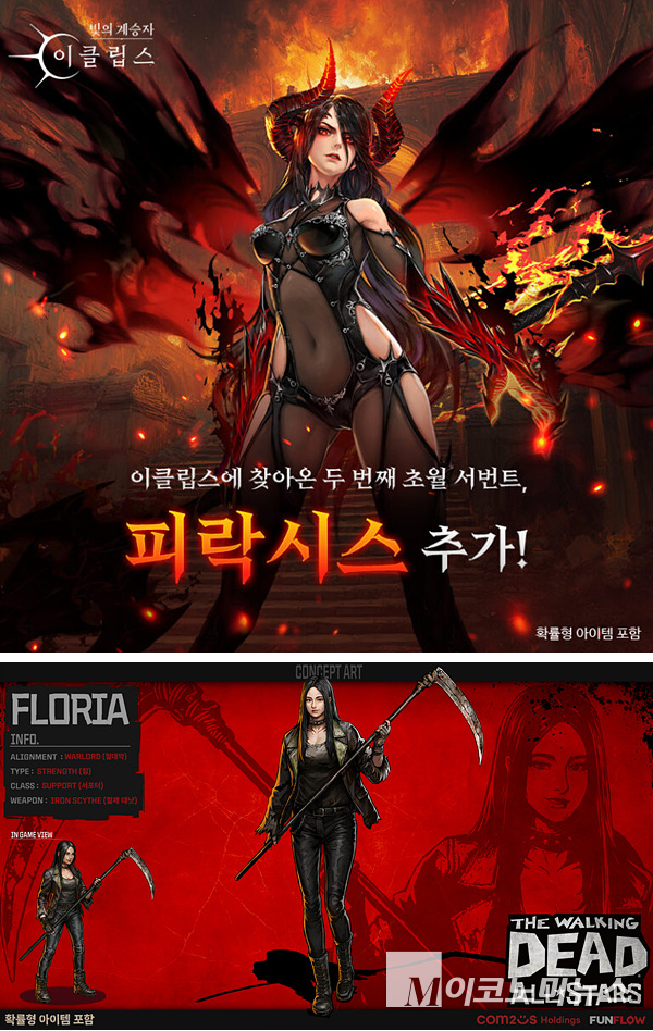 컴투스홀딩스 ‘빛의 계승자: 이클립스’와 ‘워킹데드: 올스타즈’가 각각 업데이트를 했다. 이미지=컴투스홀딩스