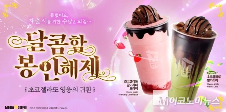 사진=메가MGC커피