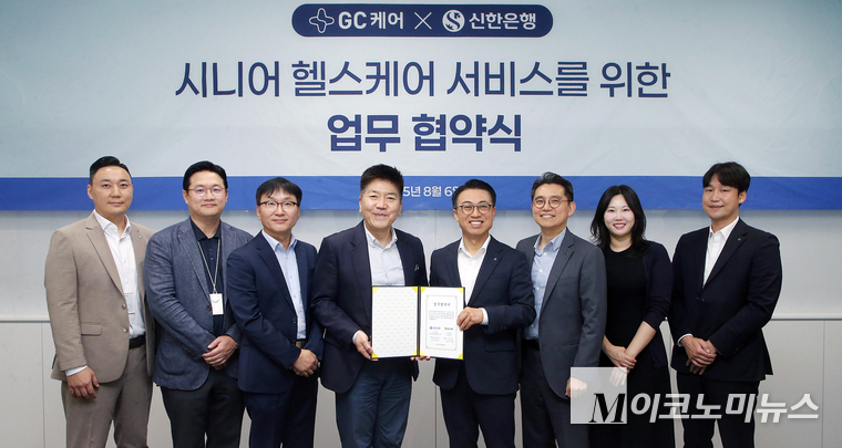 지난 6일 서울 여의도 소재 GC케어 본사에서 GC케어와 시니어 헬스케어 서비스를 위한 업무협약을 체결하고 강대오 신한은행 자산관리솔루션그룹장(오른쪽 네번째)과 김진태 GC케어 대표(오른쪽 다섯번째) 및 관계자들이 기념촬영을 하고 있다. 사진=신한은행