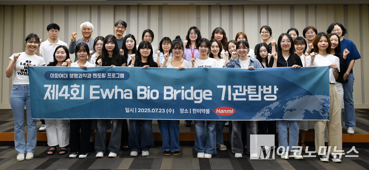 한미그룹 C&D전략팀과 한국여성과학기술인육성재단 기관탐방 프로그램에 참여한 이화여자대학교 생명과학과 학생들이 행사를 마치고 기념촬영을 하고 있다. 사진=한미약품