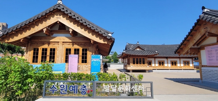 팔달문화센터 전경 <수원시 팔달구 제공>