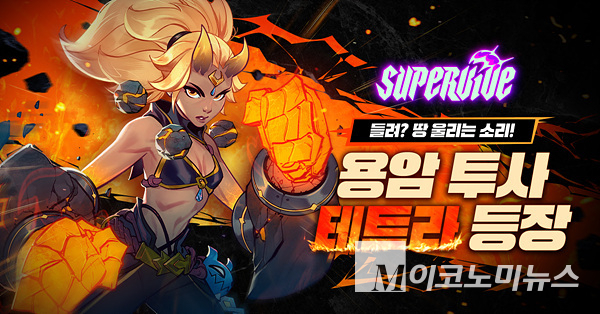 넥슨은 7일 신작 MOBA 배틀로얄 PC 게임 ‘슈퍼바이브’에 신규 헌터 ‘테트라’를 업데이트했다. 이미지=넥슨