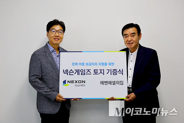 넥슨게임즈가 7일 중증 장애인복지시설 ‘에벤에셀의집’에 토지를 기증했다. 사진=넥슨게임즈