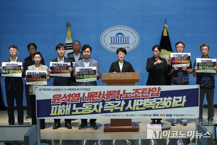 민주노총과 진보당 전종덕·더불어민주당 김현정·조국혁신당 김재원·사회민주당 한창민 의원과 기본소득당 최승현 노동안전위원장 등이 7일 국회 소통관에서 기자회견하고 있다. 사진=최동환 기자