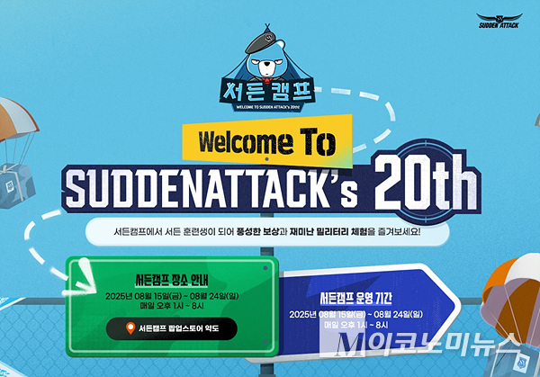 넥슨은 ‘서든어택’의 서비스 20주년을 기념해 15일 서울 성수 세원 정밀창고에서 팝업스토어를 오픈한다. 이미지=넥슨