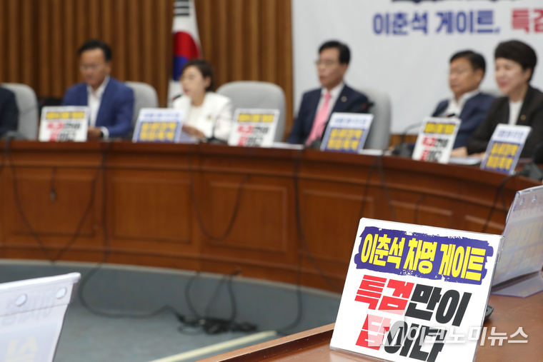 국민의힘이 8일 열린 원내대책회의에서 ‘이춘석 게이트’ 특검 팻말을 개시하고 회의를 진행하고 있다. 사진=최동환 기자