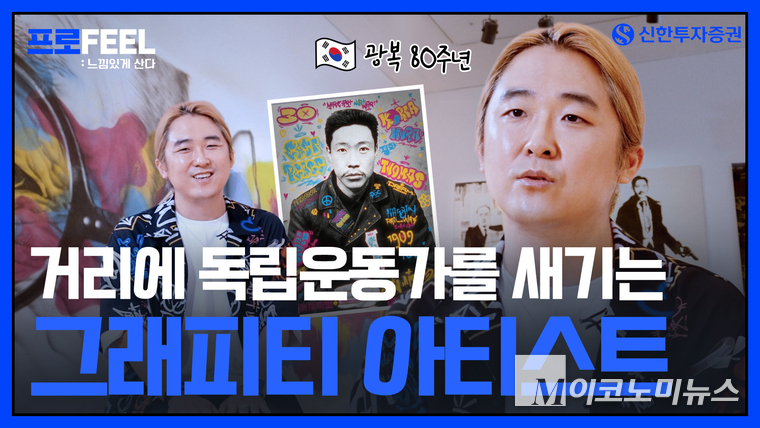 신한투자증권 알파TV의 ‘프로FEEL’ 썸네일. 사진=신한투자증권