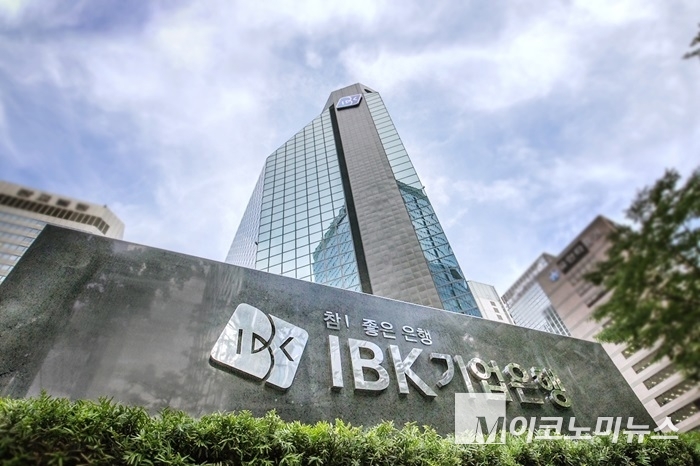 IBK기업은행 본사.