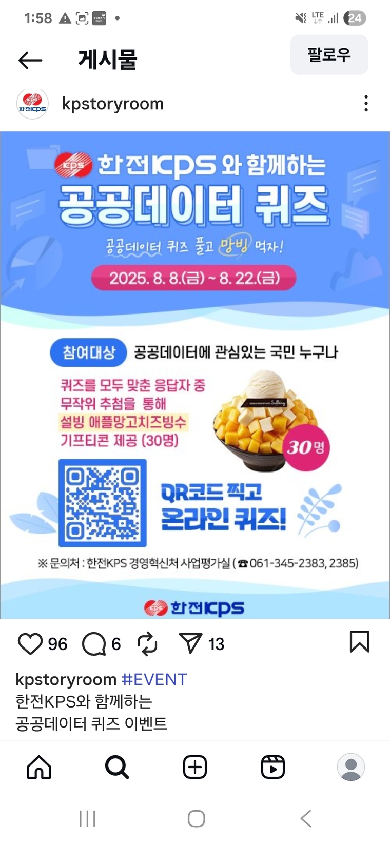한전KPS 공식 인스타그램 캡쳐 
