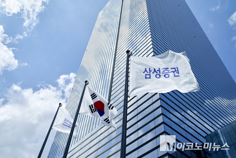 삼성증권 본사. 사진=삼성증권